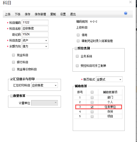 用友T+12.1科目如何掛輔助核算