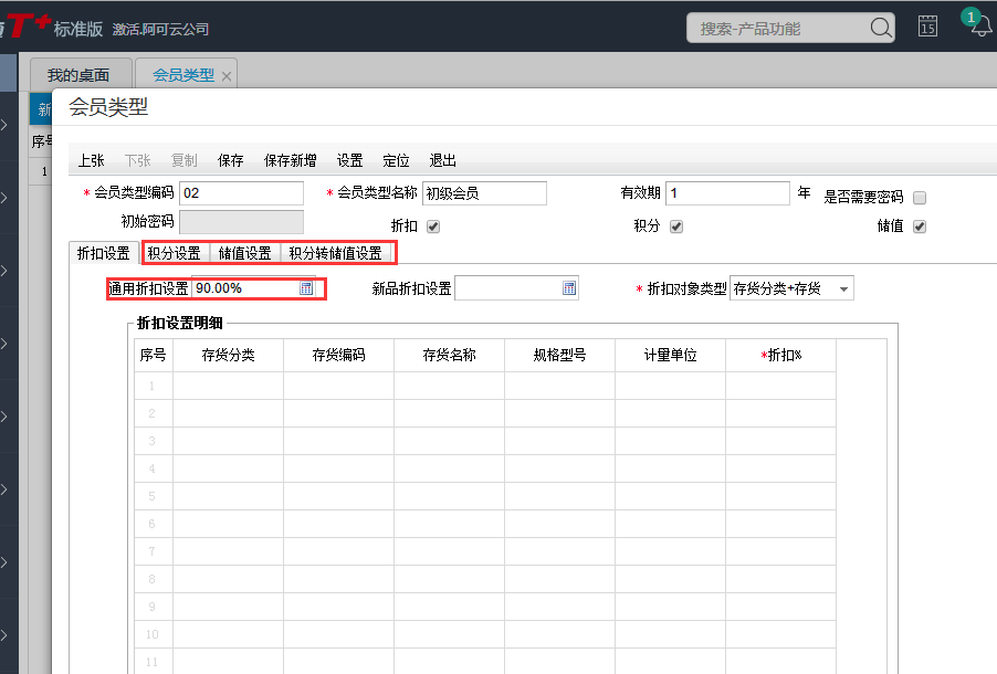 用友T+12.1如何設(shè)置會員等級折扣