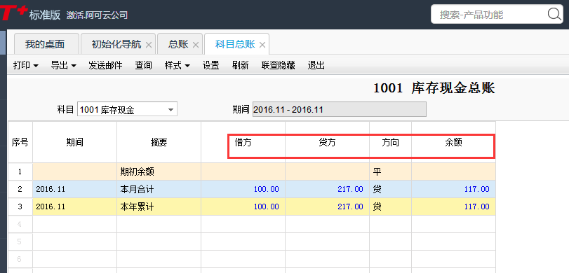 用友T+12.1如何查看科目總賬明細(xì)賬