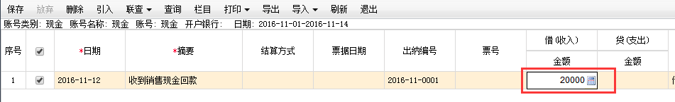 用友T+12.1怎樣修改日記賬填錯的金額