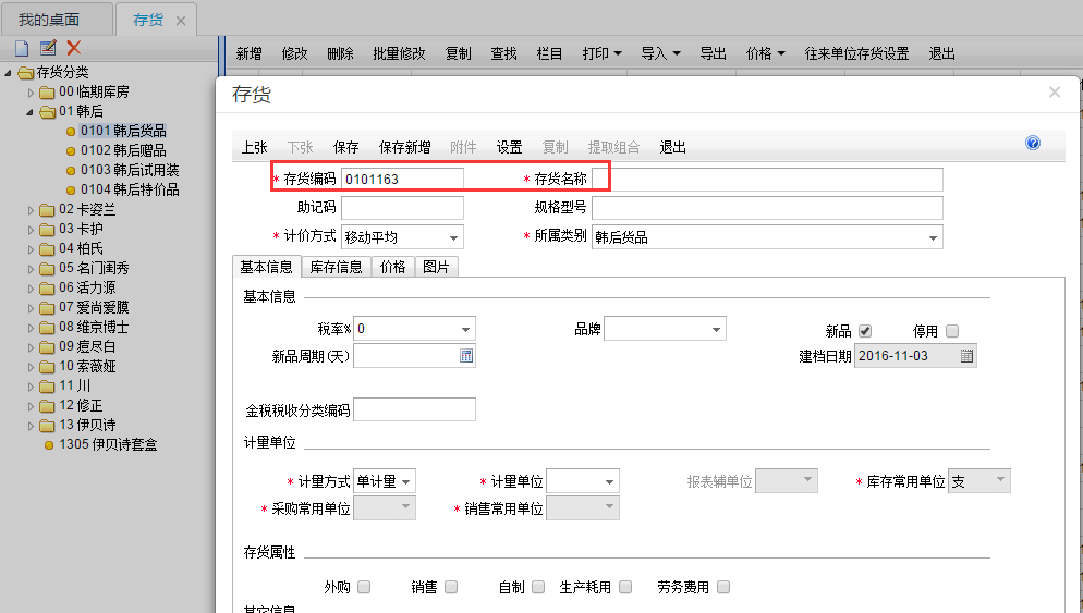 用友T+12.1怎么樣增加商品檔案