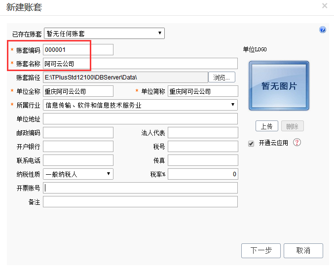 用友T+12.1如何建立賬套