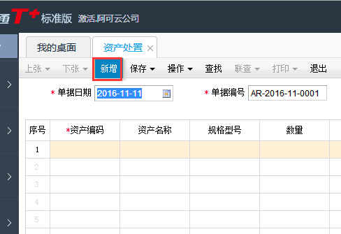 用友T+12.1固定資產(chǎn)賣掉了怎樣處理