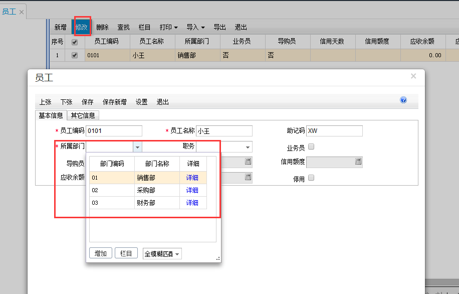 用友T+12.1如何修改員工檔案