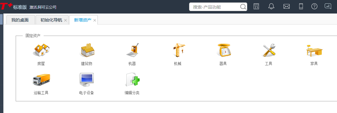 用友T+12.1如何新增固定資產(chǎn)卡片