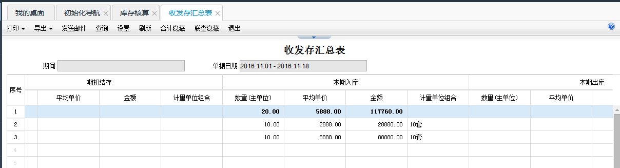 用友T+12.1怎樣查看商品出入庫情況