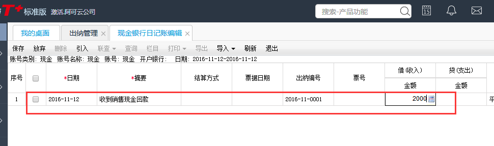 用友T+12.1怎樣增加現(xiàn)金銀行日記賬