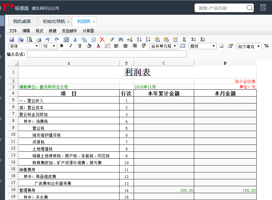 用友T+12.1如何查詢利潤表