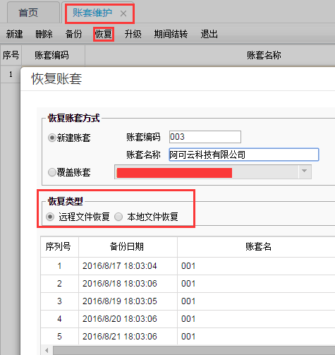 用友T+12.0數(shù)據(jù)恢復(fù)如何操作？