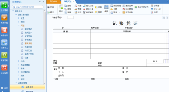 用友U8V12.5總賬系統(tǒng)操作手冊(cè)