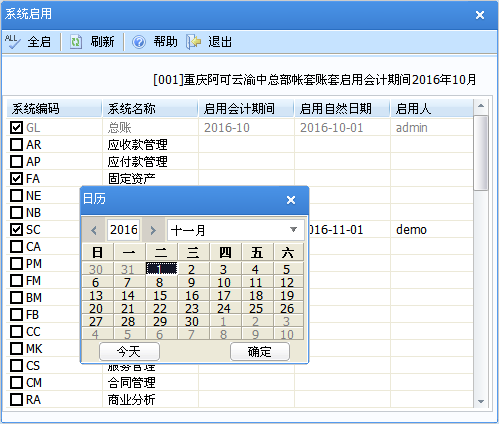 用友U8v12.5如何啟用新的功能模塊？