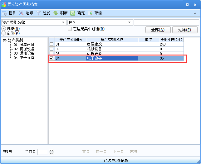 用友U8v12.5如何新增固定資產(chǎn)？