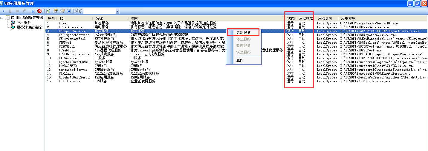 用友u8v12.5遇見(jiàn)客戶(hù)端登錄時(shí)提示：不能登錄到服務(wù)器…請(qǐng)檢查U8管理服務(wù)是否已啟動(dòng)怎么辦？