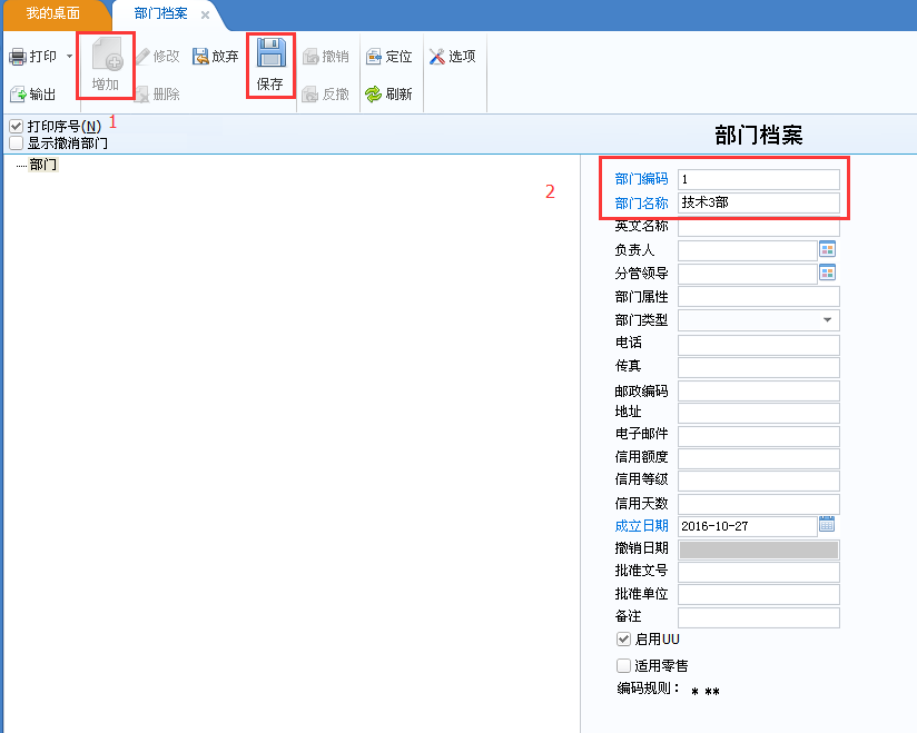 用友u8v12.5如何修改部門檔案？