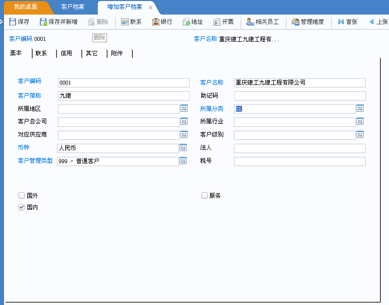 用友u8v12.5如何增加客戶檔案？