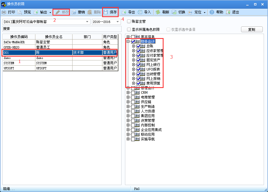 用友U8v12.5如何修改操作員權(quán)限？