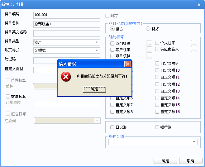 用友U8v12.5新增會(huì)計(jì)科目時(shí)編碼方案提示“科目編碼長(zhǎng)度與分配原則不符”