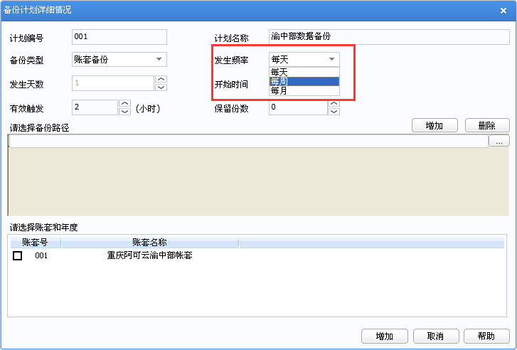 用友u8v12.5如何設(shè)置自動(dòng)備份？