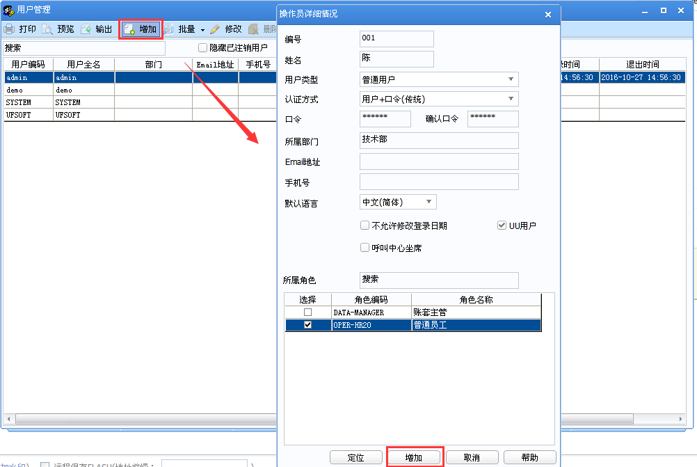 用友U8V12.5如何增加操作員？