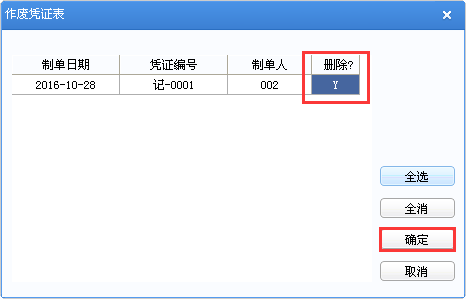 用友u8v12.5如何如何刪除和作廢憑證?