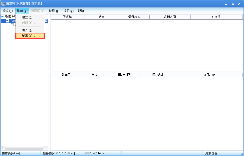 用友U8v12.5如何備份數(shù)據(jù)？