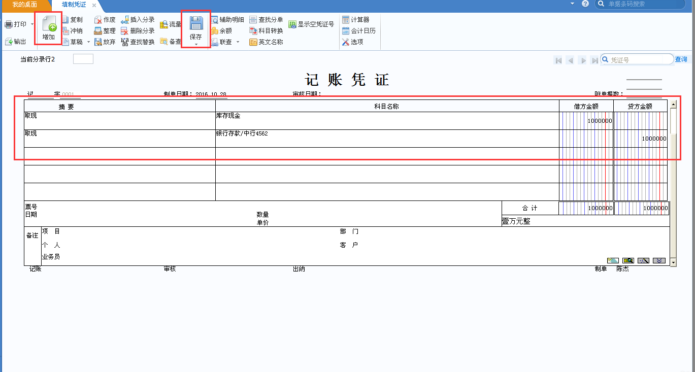 用友U8v12.5如何填制憑證？