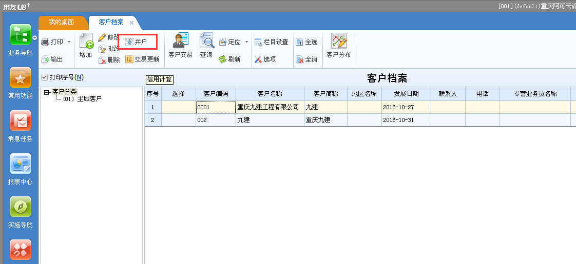 用友U8v12.5出現(xiàn)兩個單位檔案重復(fù)怎么辦？