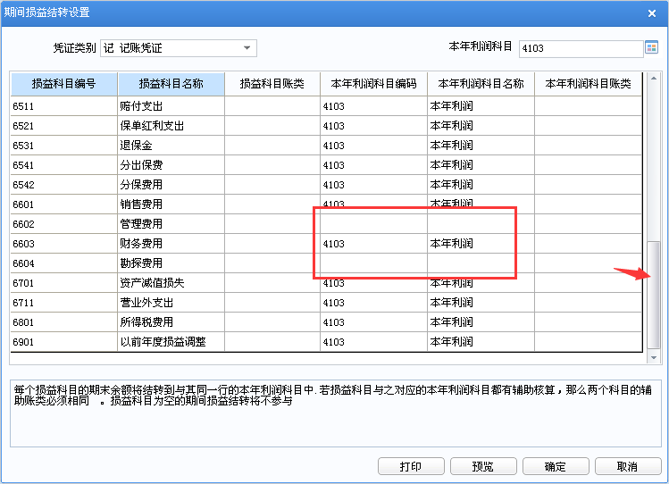 用友U8v12.5期末損益結(jié)轉(zhuǎn)時(shí)新增明細(xì)科目無(wú)法自動(dòng)結(jié)轉(zhuǎn)怎么辦?