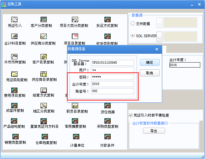 用友U8v12.5如何將一個(gè)帳套的憑證導(dǎo)入另一個(gè)帳套？