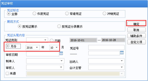 用友u8v12.5如何取消憑證審核？