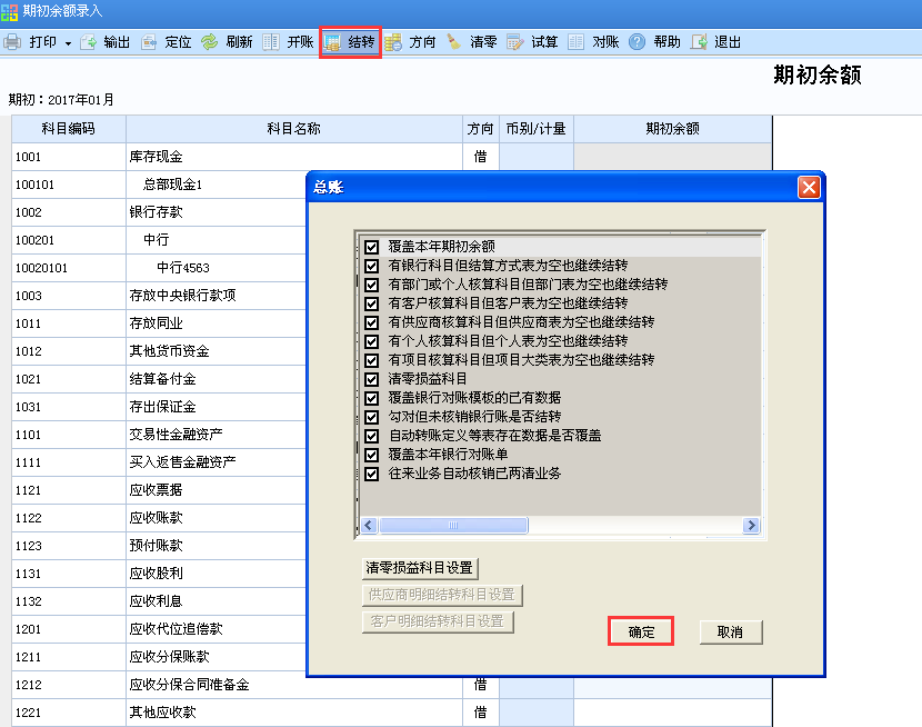 用友u8v12.5如何結(jié)轉(zhuǎn)上年數(shù)據(jù)？