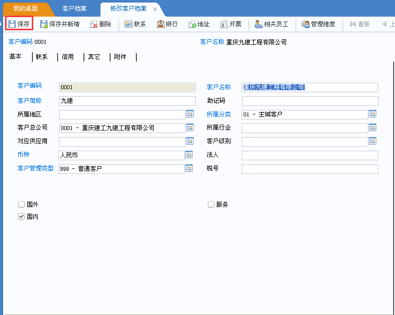 用友u8v12.5如何修改客戶檔案？