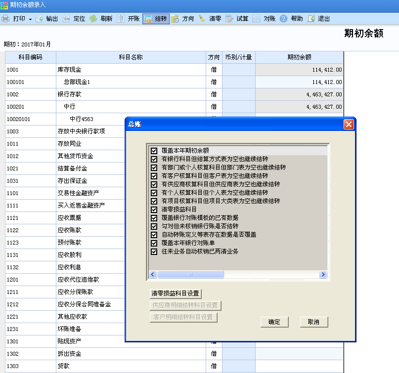 用友u8v12.5修改了上一年的帳如何重新結(jié)轉(zhuǎn)期初余額？