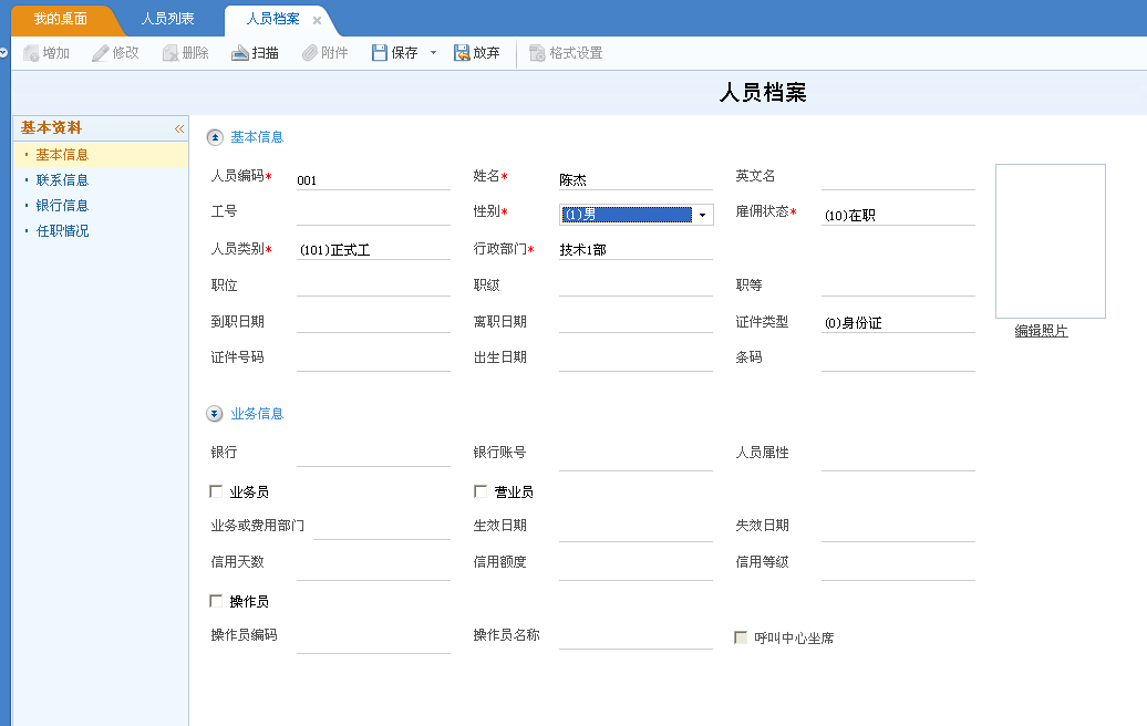 用友u8v12.5如何增加員工檔案？