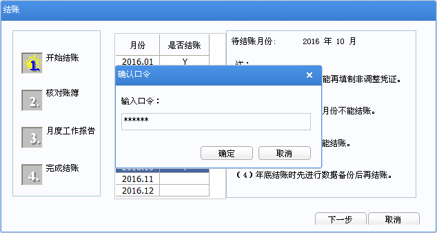 用友u8v12.5反結(jié)賬如何操作？