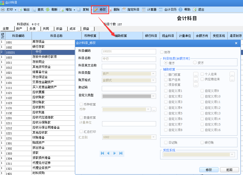 用友U8v12.5如何修改會計科目？