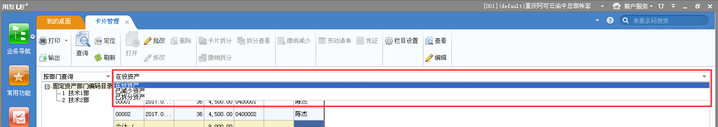 用友u8v12.5如何查詢已經(jīng)減少的資產(chǎn)？