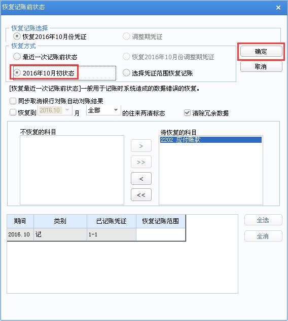 用友u8v12.5怎樣反記賬？