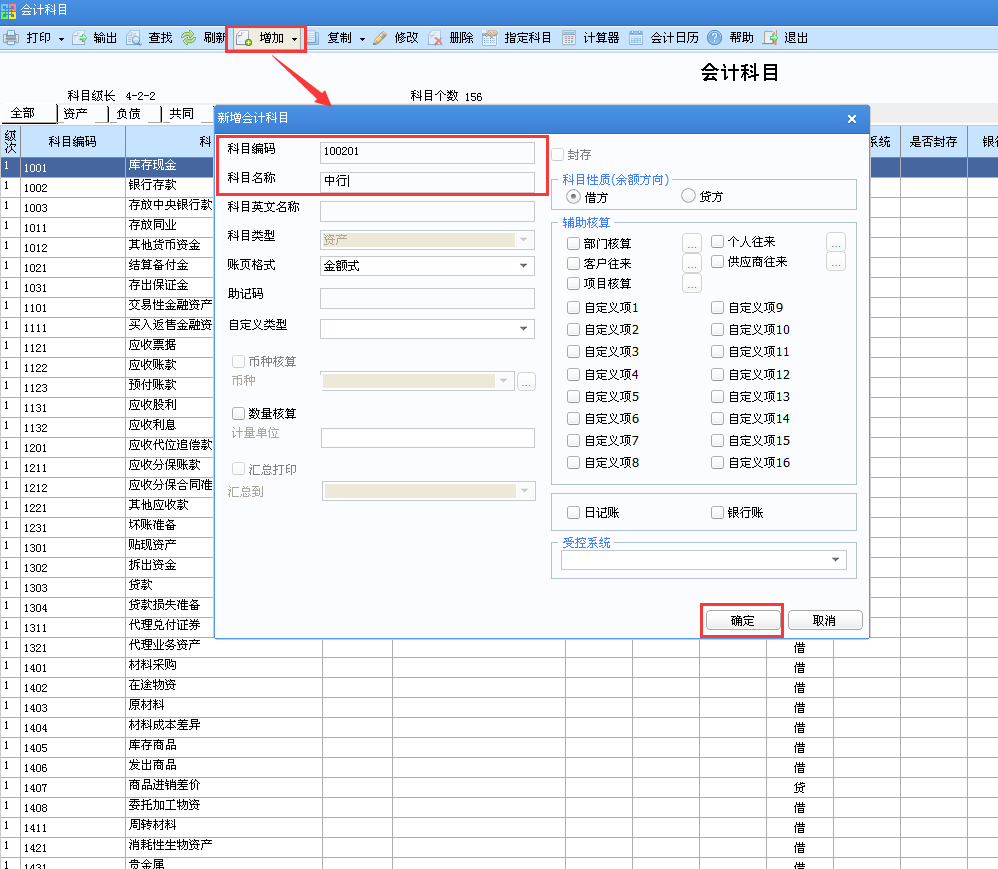 用友u8v12.5怎樣增加會計科目？