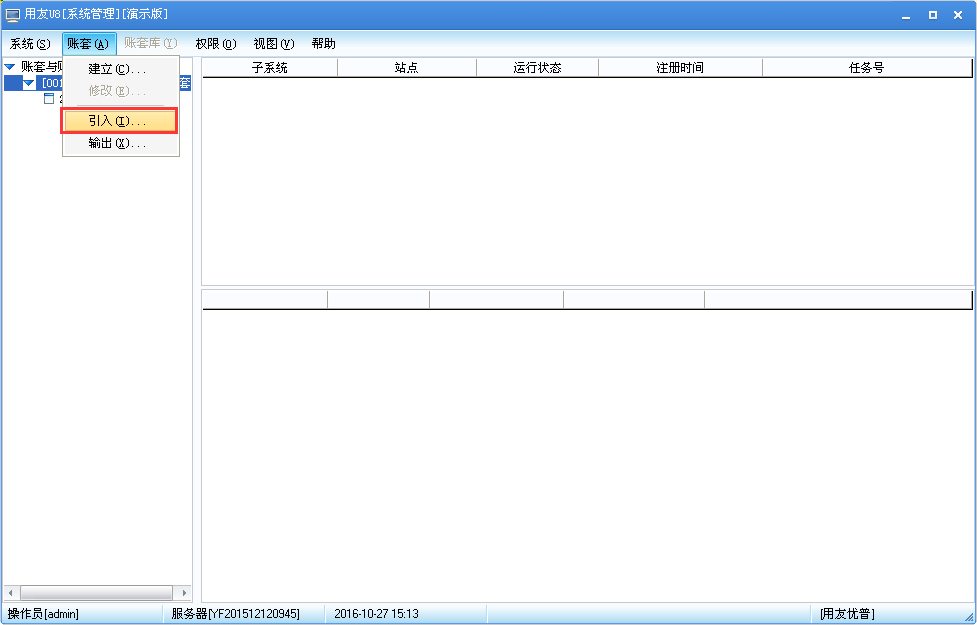 用友u8v12.5如何恢復(fù)備份數(shù)據(jù)？