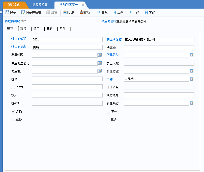 用友u8v12.5如何增加供應(yīng)商檔案？